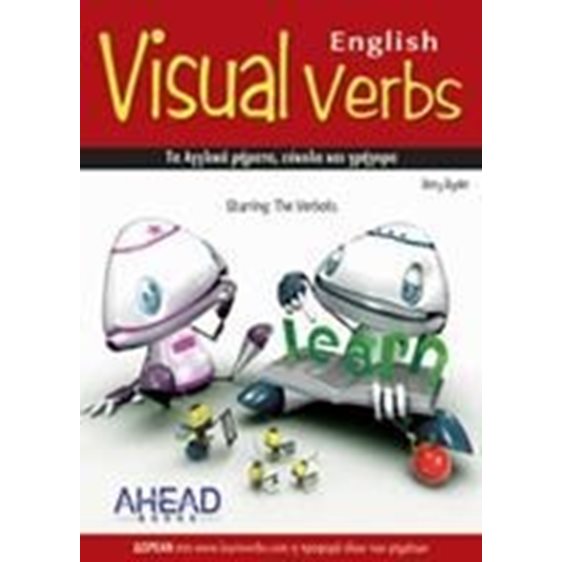 VISUAL ENGLISH VERBS (ENG-GR)