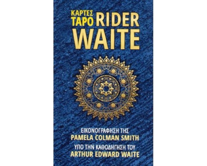 ΚΑΡΤΕΣ ΤΑΡΟ RIDER WAITE