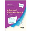 Νεοελληνική Γλώσσα - Image Description