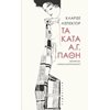 Σύγχρονη Ξένη Λογοτεχνία - Image Description