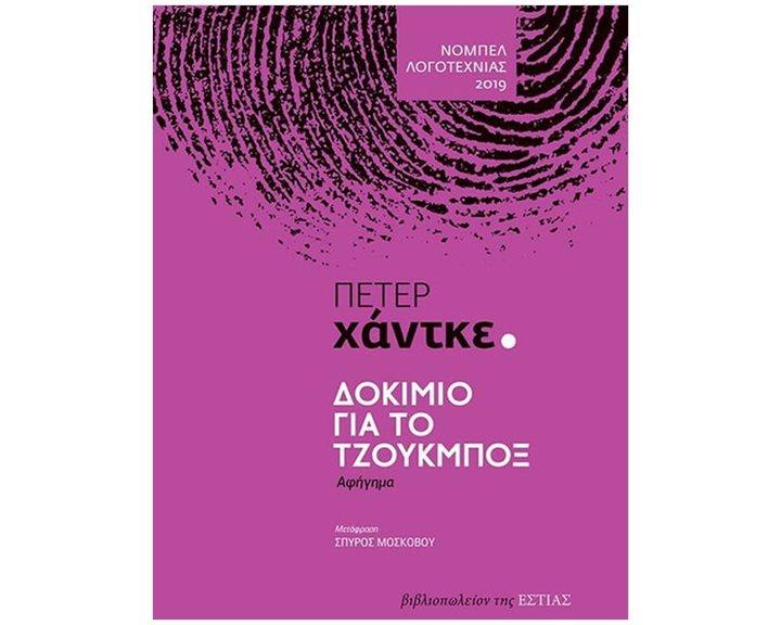 ΔΟΚΙΜΙΟ ΓΙΑ ΤΟ ΤΖΟΥΚΜΠΟΞ , 1-08-232