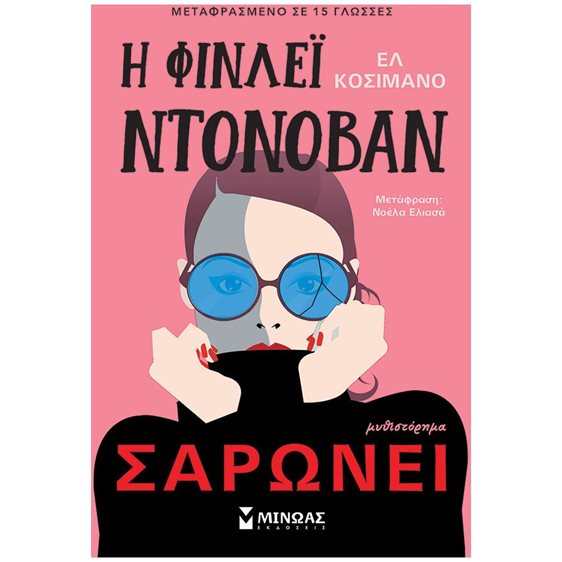 Η Φίνλεϊ Ντόνοβαν σαρώνει 35296