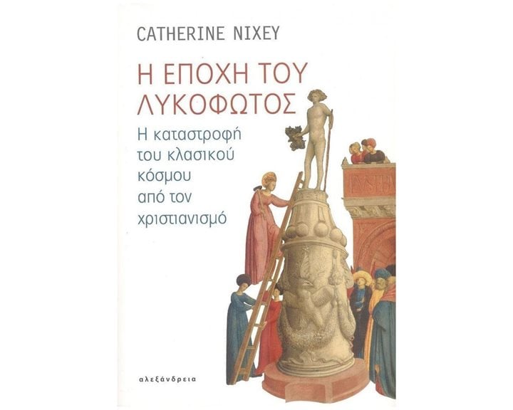 Η ΕΠΟΧΗ ΤΟΥ ΛΥΚΟΦΩΤΟΣ Η ΚΑΤΑΣΤΡΟΦΗ ΤΟΥ ΚΛΑΣΣΙΚΟΥ ΚΟΣΜΟΥ ΑΠΟ ΤΟΝ ΧΡΙΣΤΙΑΝΙΣΜΟ