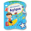 Βιβλία Ζωγραφικής Αυτοκόλλητα - Image Description