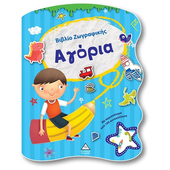 ΑΓΟΡΙΑ - ΒΙΒΛΙΟ ΖΩΓΡΑΦΙΚΗΣ