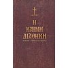 Εκκλησσιαστικά Βιβλία - Image Description