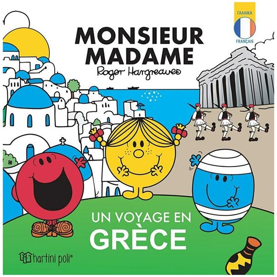 MONSIER MADAME - UN VOYAGE EN GRECE