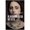 Σύγχρονη Ελληνική Λογοτεχνία - Image Description