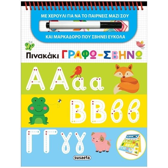 ΠΙΝΑΚΑΚΙ ΓΡΑΦΩ-ΣΒΗΝΩ 1 , ΑΒΓ 2308