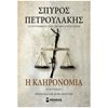 Σύγχρονη Ελληνική Λογοτεχνία - Image Description