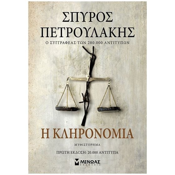 Η κληρονομιά 35391