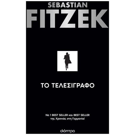 ΤΟ ΤΕΛΕΣΙΓΡΑΦΟ