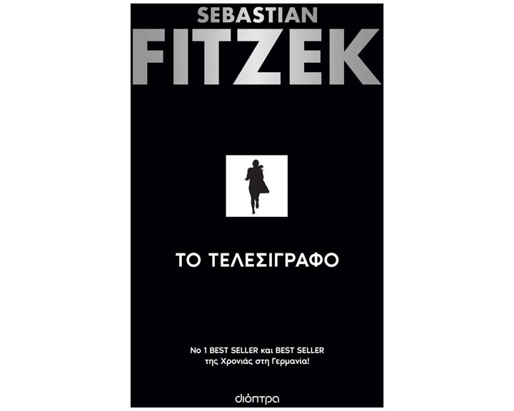 ΤΟ ΤΕΛΕΣΙΓΡΑΦΟ