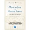 Λεξικά Νεοελληνικής Γλώσσας - Image Description