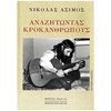 Προσωπικές αφηγήσεις - Image Description
