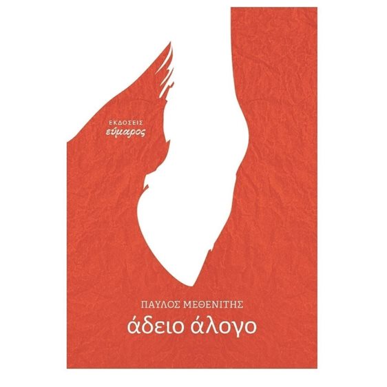 ΑΔΕΙΟ ΑΛΟΓΟ