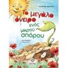 Παραμύθια Απλά - Image Description