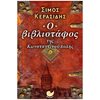 Ιστορικό Μυθιστόρημα-Δοκίμιο - Image Description