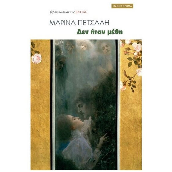 ΔΕΝ ΗΤΑΝ ΜΕΘΗ , 1-05-286