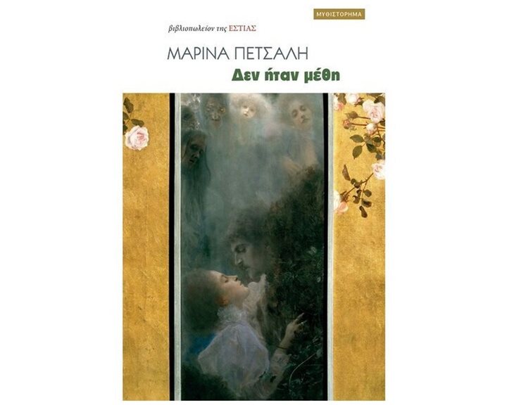 ΔΕΝ ΗΤΑΝ ΜΕΘΗ , 1-05-286
