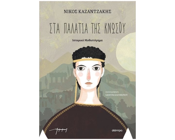 Στα Παλάτια της Κνωσού