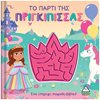 Εκπαιδευτικά Βιβλία Για Μικρά παιδιά  - Image Description
