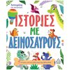 Παραμύθια Δεμένα - Image Description