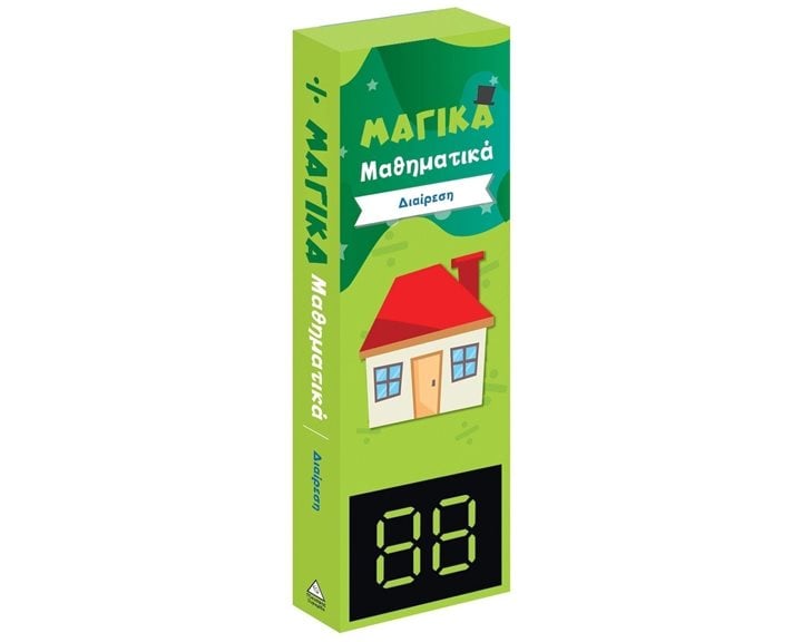ΜΑΓΙΚΑ ΜΑΘΗΜΑΤΙΚΑ - ΔΙΑΙΡΕΣΗ