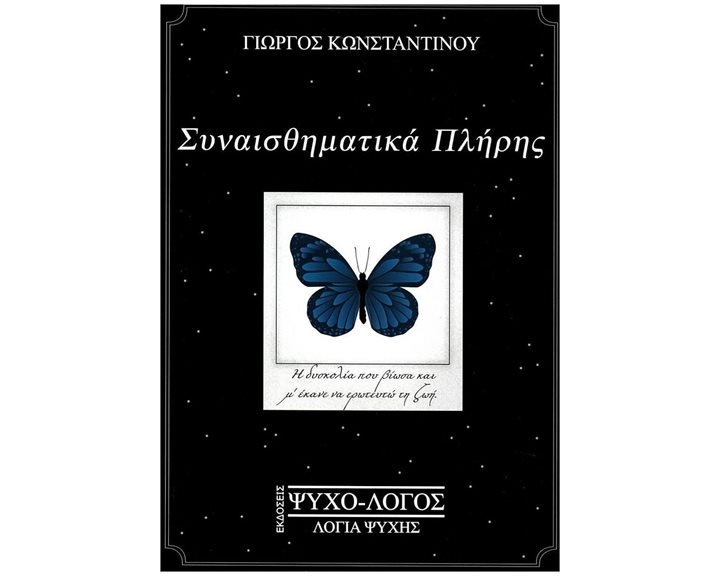 ΣΥΝΑΙΣΘΗΜΑΤΙΚΑ ΠΛΗΡΗΣ 239483