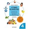 Εκπαιδευτικά Βιβλία Για Μικρά παιδιά  - Image Description