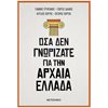 Ιστορικό Μυθιστόρημα-Δοκίμιο - Image Description