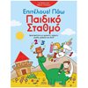 Εκπαιδευτικά Βιβλία Για Μικρά παιδιά  - Image Description
