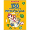 Εκπαιδευτικά Βιβλία Για Μικρά παιδιά  - Image Description
