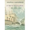 Σύγχρονη Ελληνική Λογοτεχνία - Image Description