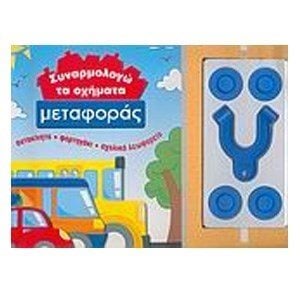 ΣΥΝΑΡΜΟΛΟΓΩ ΤΑ ΟΧΗΜΑΤΑ ΜΕΤΑΦΟΡΑΣ 33184