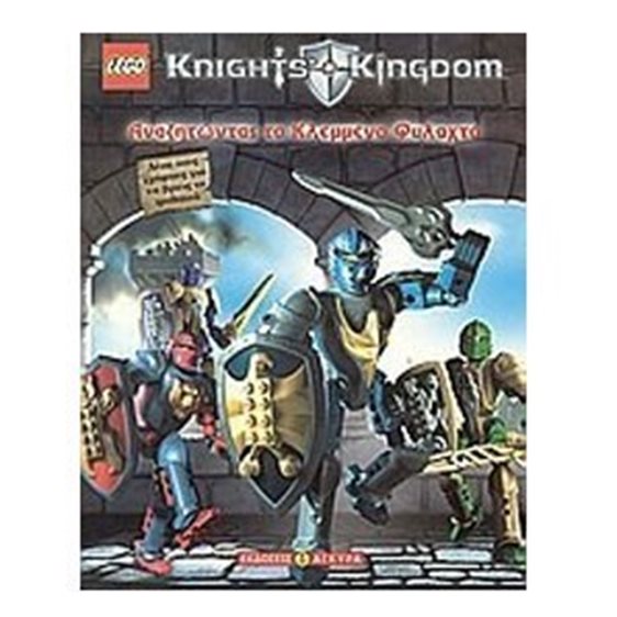 Knights Kindom: Αναζητώντας το κλεμμένο φυλαχτό