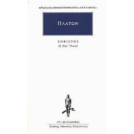 ΠΛΑΤΩΝ   ΣΟΦΙΣΤΗΣ     175