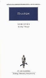 ΠΛΑΤΩΝ   ΣΟΦΙΣΤΗΣ     175