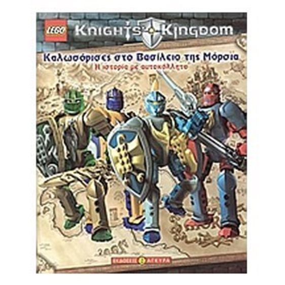 Knights Kindom: Καλωσόρισες στο βασίλειο της Μόρσια
