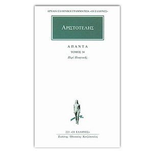 ΑΡΙΣΤΟΤΕΛΗΣ ΑΠΑΝΤΑ ΤΟΜΟΣ 34 ΠΕΡΙ ΠΟΙΗΤΙΚΗΣ  223