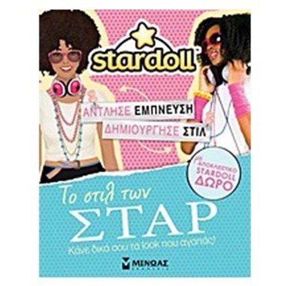 Stardoll: Το στιλ των σταρ