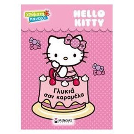 Hello Kitty Γλυκιά σαν καραμέλα 77007