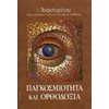 Χριστιανισμός - Image Description