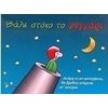 Γνωμικά-Αποφθέγματα-Παροιμίες - Image Description