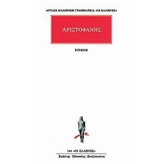 ΕΙΡΗΝΗ 144
