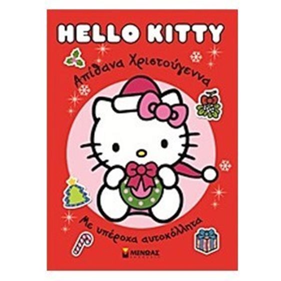 Hello Kitty: Απίθανα Χριστούγεννα
