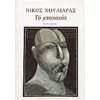 Νεοελληνική Λογοτεχνία - Image Description