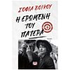 Σύγχρονη Ελληνική Λογοτεχνία - Image Description