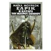 Λογοτεχνία Φαντασίας-Τρόμου - Image Description