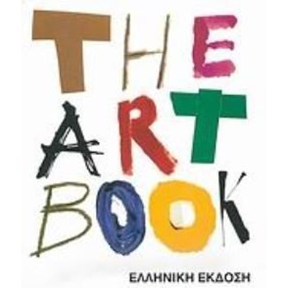 THE ART BOOK(ΕΛΛΗΝΙΚΗ ΕΚΔΟΣΗ)